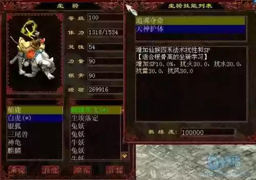 大话坐骑技能另类插图