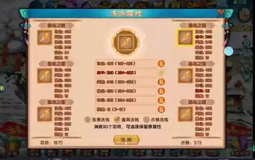造梦西游5强化过的装备怎么办插图