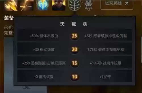 dota天赋技能伤害插图