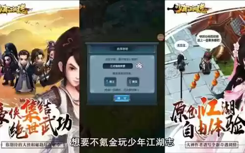 少年江湖志新手搭配阵容插图