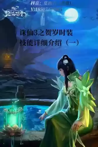 多玩诛仙时装技能大全插图