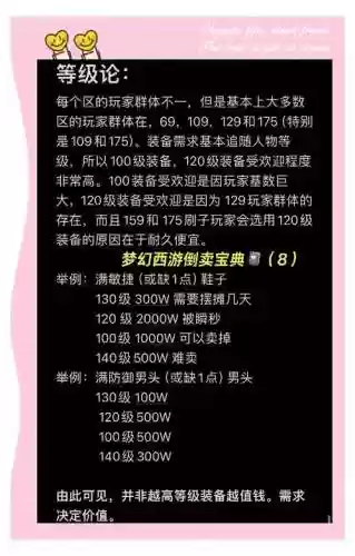 梦幻西游中怎么买卖装备_1插图
