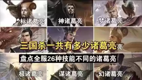 三国杀诸葛亮阵容搭配推荐_1插图