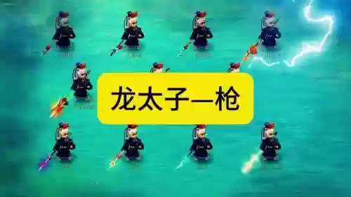 梦幻西游手游80级龙太子武器外观插图1