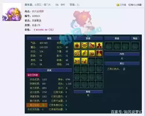 梦幻西游超级神虎技能加点插图