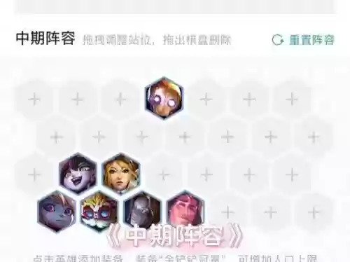 云顶s6变异阵容搭配_1插图