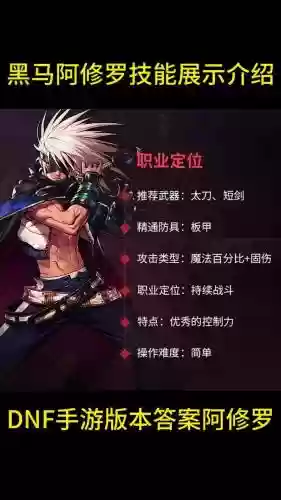 修罗二次觉醒叫什么技能插图