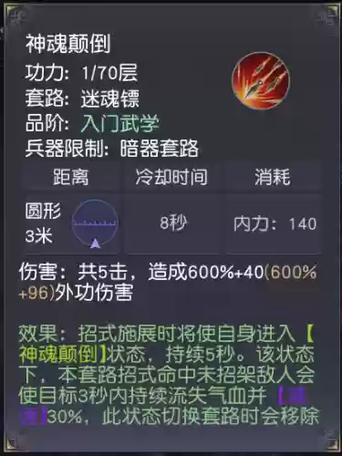 九阴真经3d技能插图1