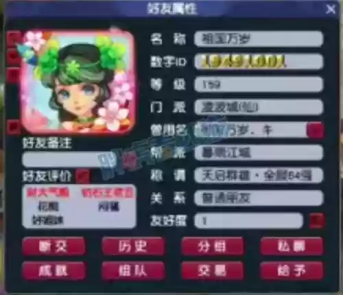 梦幻西游手游id锁定插图