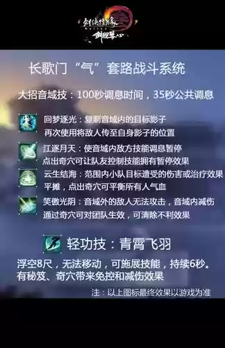 长歌怎么用技能加点插图1