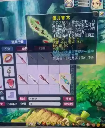 梦幻西游做青龙是什么插图1