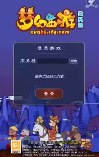 梦幻西游官网登录不进去插图