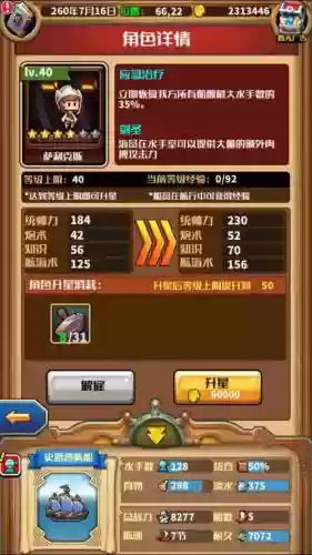 小小航海士有被动技能的海员插图1
