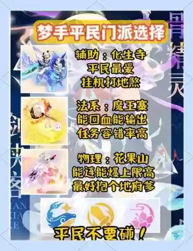 梦幻西游最不花钱门派插图1