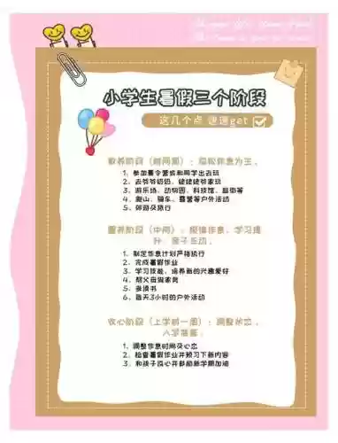 暑假生活的攻略插图1