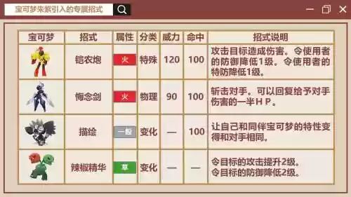 神奇宝贝mod怎么用技能插图