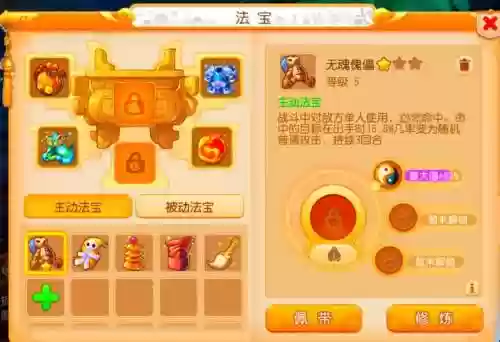梦幻西游手游平民怎么升级法宝插图1