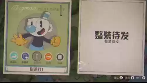 茶杯头双人怎么换装备_1插图1
