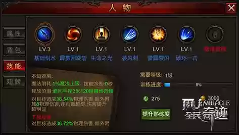 mu剑士技能大全和掉落地方插图