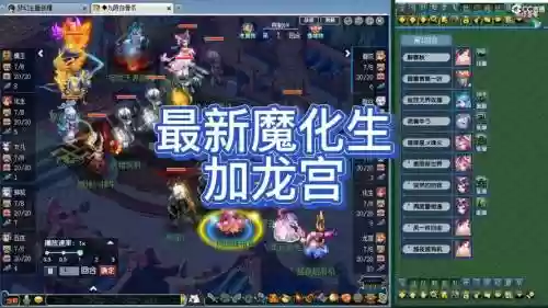 梦幻西游魔化生和龙宫哪个强插图1