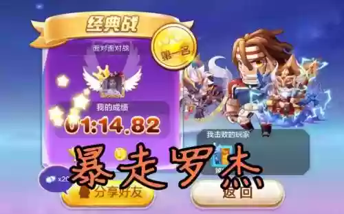 天天酷跑暴走罗杰技能插图1