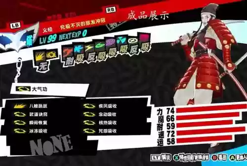 女神异闻录5合成攻略_1插图1