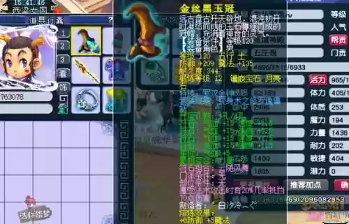五庄观帮战装备插图