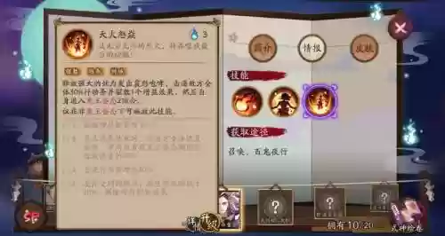 酒吞童子用什么升技能插图