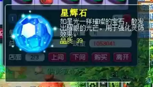 梦幻西游倒卖星辉石_1插图1