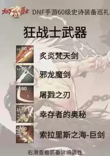 90级史诗武器哪把适合剑豪_1插图