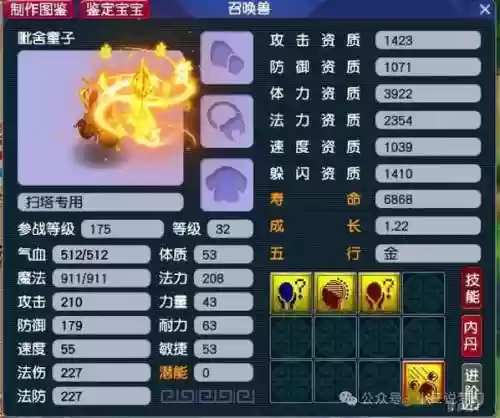 梦幻西游灵性107插图