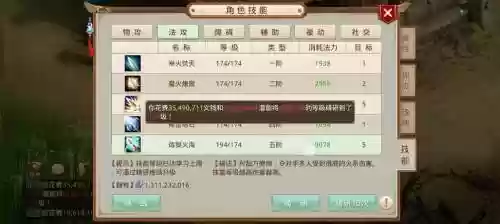 问道手游怎么精研技能插图1