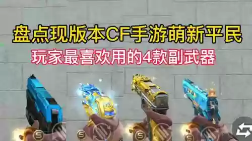 cf新副武器是什么样子的_1插图