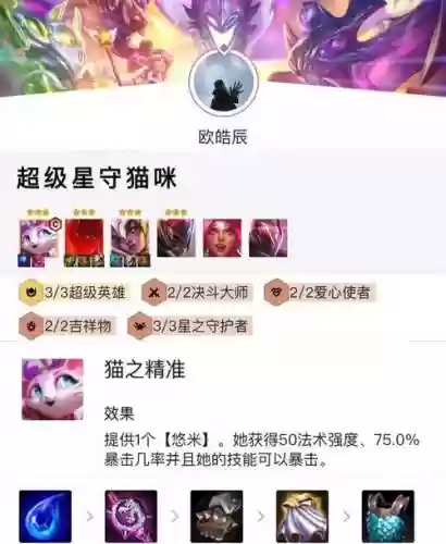 猫咪好友阵容_2插图