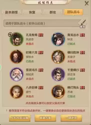 新天龙八部丐帮阵容搭配插图