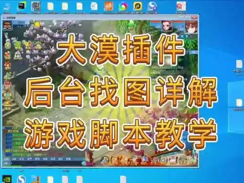 梦幻西游大漠插件必封插图