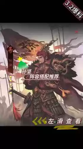孙坚阵容搭配枪兵_1插图