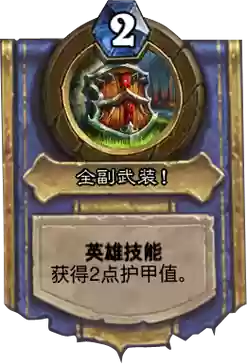 炉石冒险选择技能插图