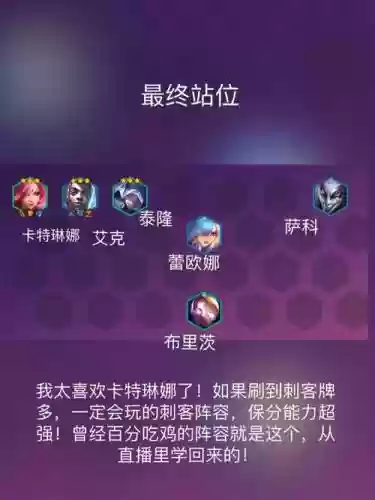 双城刺客阵容搭配推荐_1插图