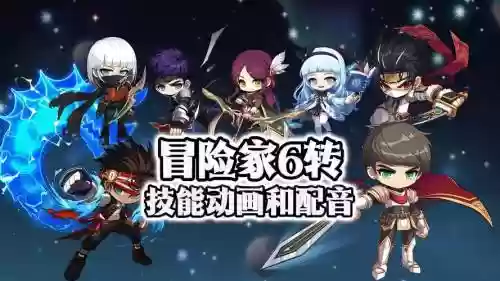 冒险岛技能配音_2插图