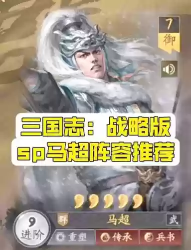 马超阵容最佳搭配插图