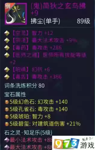 倩女109奶妈装备石之灵插图1