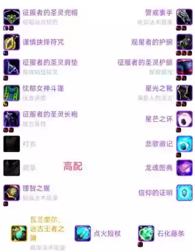 戒律牧装备属性_1插图