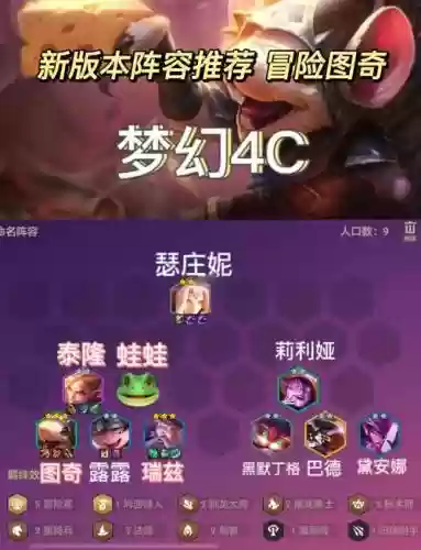 冒险驯龙阵容阵容搭配图_2插图