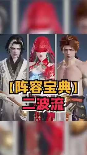 永劫遇见阵容搭配插图1