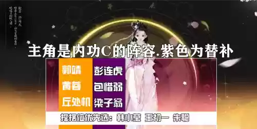 射雕英雄传复活流阵容搭配_1插图1
