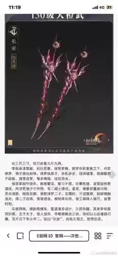 剑阁合成武器_1插图1
