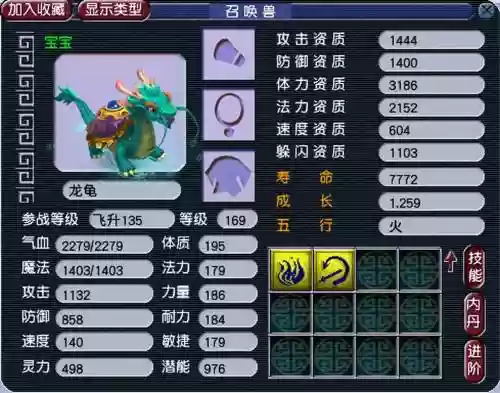 梦幻西游变异龙龟资质成长_2插图1