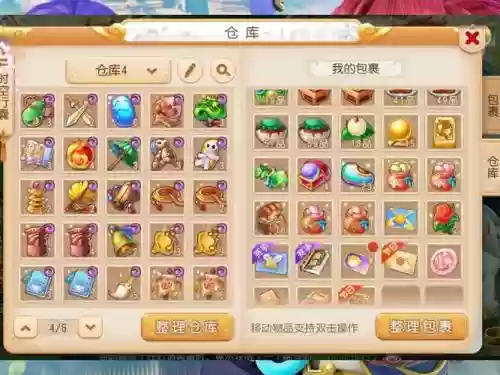 梦幻西游手游仓库插图
