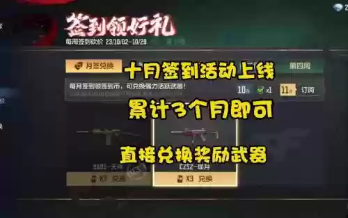cf手游自选武器签到领取插图